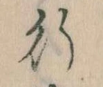 位置 確認된 行