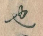 已定位也