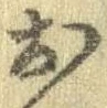 已定位未指定