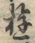 位置 確認된 遊