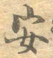 已定位安