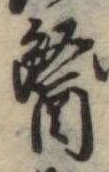 位置定マレル未定