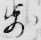 文字 行