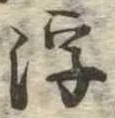 浮の位置