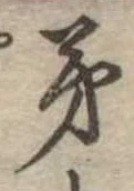 㐌定位弟