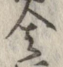 位置定マレル舎