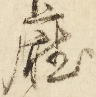 Đã định vị 庁