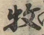 枚の位置
