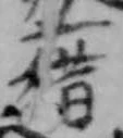 位置定マレル藉