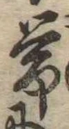 已定位未指定