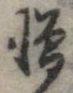 位置 確認된 憎