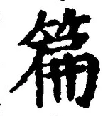 Character 篇