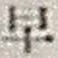 “早”字