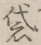 Đã định vị 袋