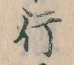 位置 確認된 行
