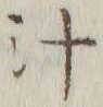 字汁