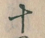 位置定マレル十