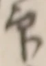 Character 印