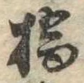 位置定マレル橋