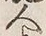 “配”字