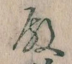 Đã định vị 殿