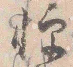 已定位憚