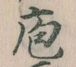 位置定マレル庖