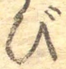 Đã định vị び