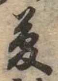 位置 確認된 夢
