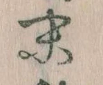 位置定マレル末
