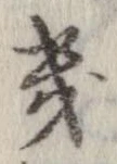位置定マレル畿