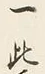 Chữ 一