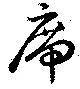 位置 確認된 席