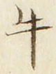 文字牛