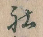 Đã định vị 社