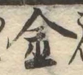 Located 金