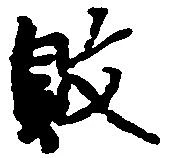 位置 確認된 敗