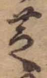 位置 確認된 芝