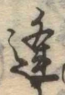 㐌定位逢