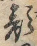 已定位顔