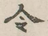 Located 令