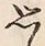 字思