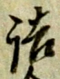 㐌定位届