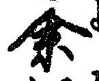 未割り当ての位置