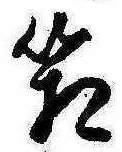 箱，已得其位