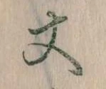 丈 위치 확인됨