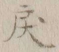 Character 戻