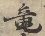 已定位未指定