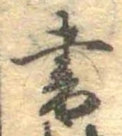 位置 確認된 書