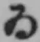「ゐ」字